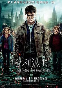 Harry Potter and the Deathly Hallows – Part 2