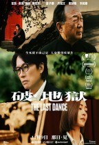 The Last Dance  (破·地獄 )