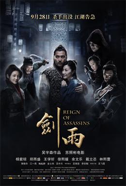 劍雨 / Reign of Assassins